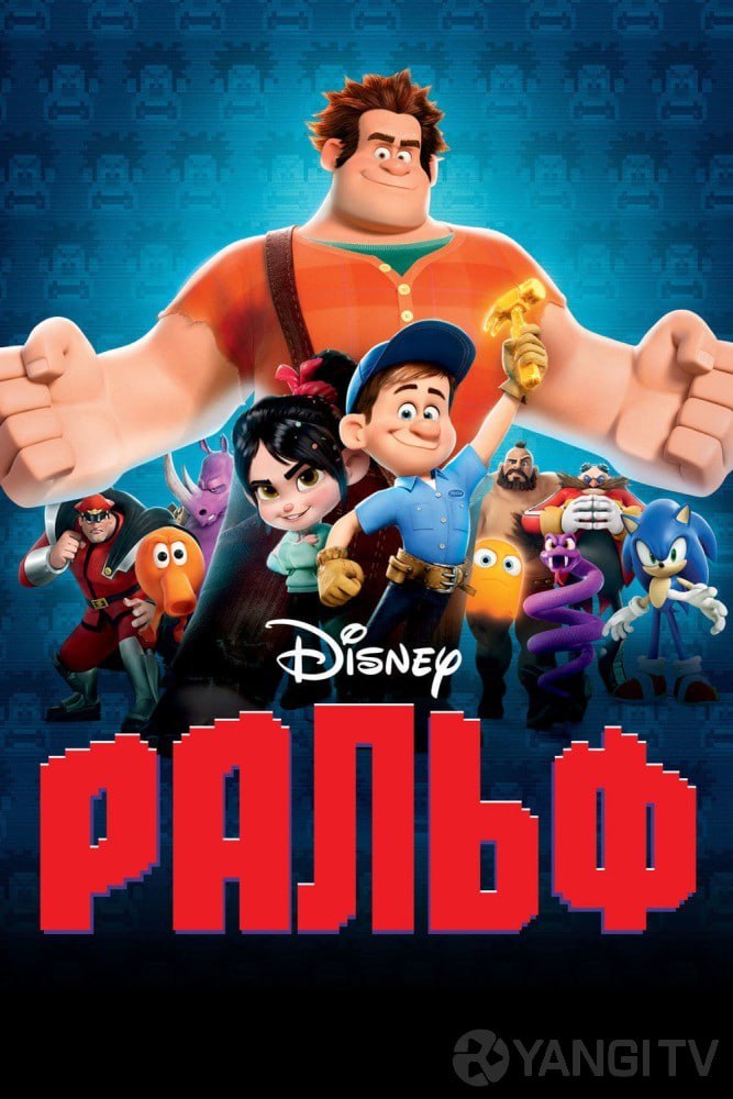Buzg'unchi Ralf / Ralf 1 Multfilm Uzbek tilida O'zbekcha 2024 tarjima multfilm HD