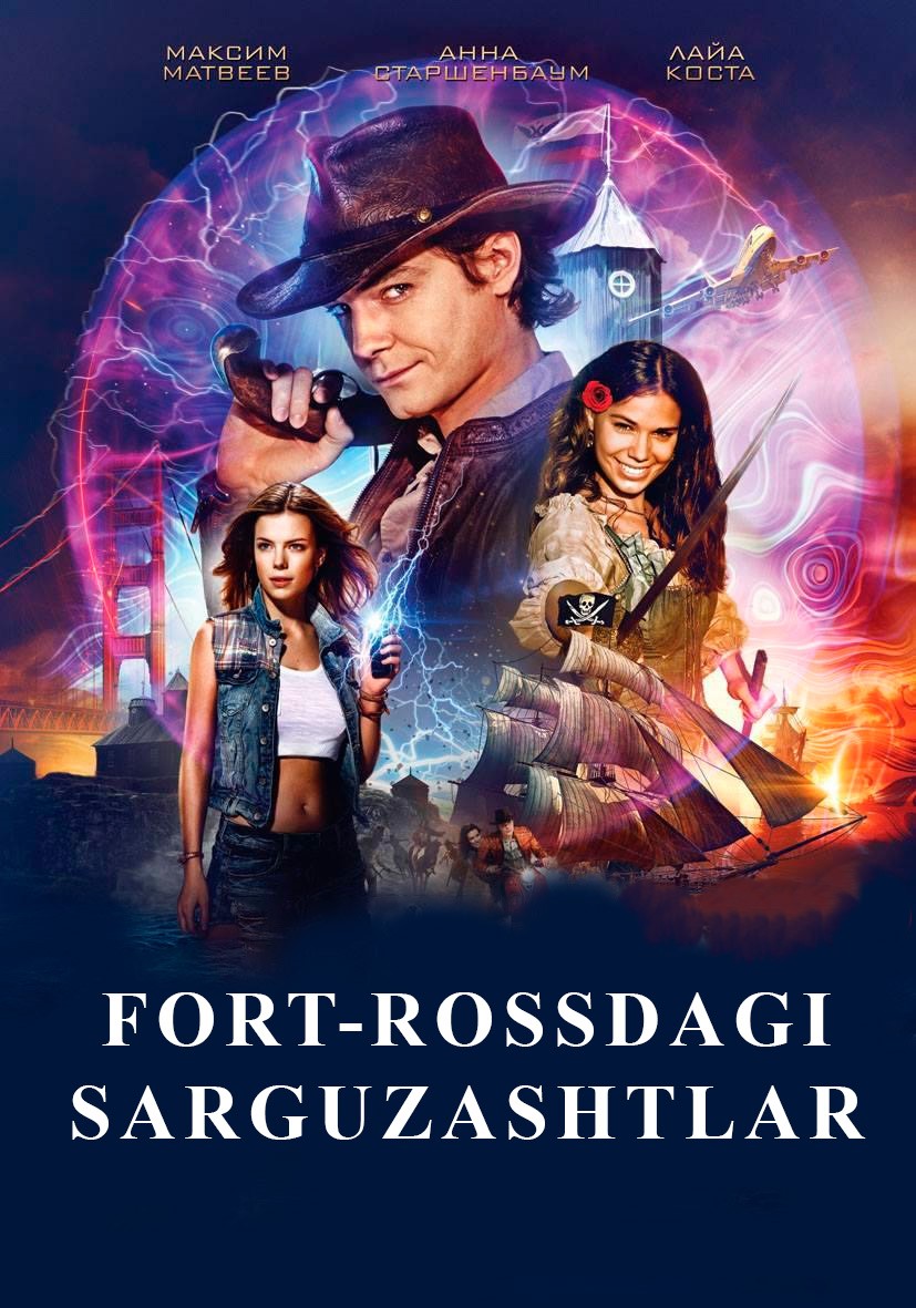 Fort Rossdagi sarguzashtlar / Fort Ross: sarguzasht izlab Rossiya filmi Uzbek tilida 2014 tarjima kino HD