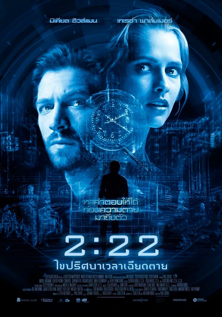 Ikkiyu yigirma ikki / 2:22 / Jumboqlar girdobida Uzbek tilida tarjima kino 2016 Full HD