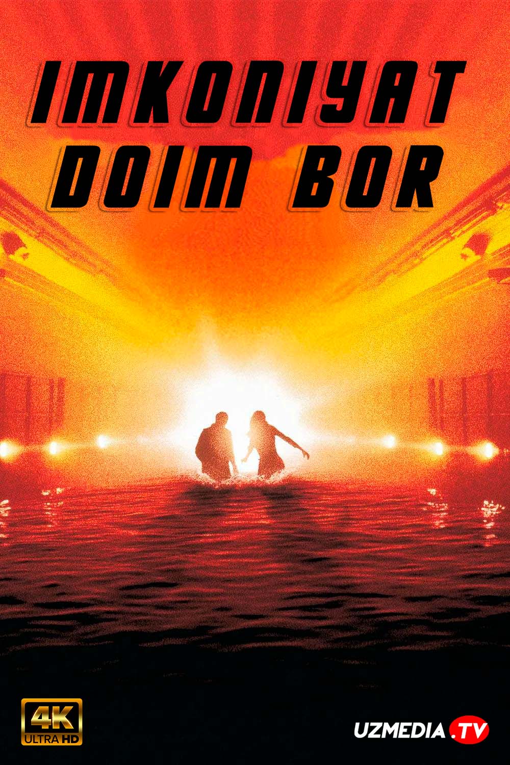 Imkoniyat doim bor / Kunduzgi yorug'lik Uzbek tilida O'zbekcha 1996 tarjima kino Full HD skachat