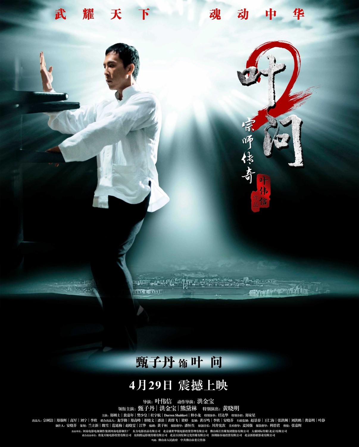 Ip Man 2 / Ип Ман 2 Xitoy filmi Uzbek tilida O'zbekcha 2010 tarjima kino HD skachat