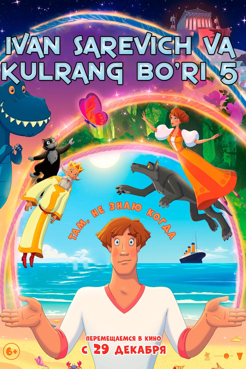 Ivan Sarevich va Kulrang bo'ri 5 Multfilm Uzbek tilida 2022 tarjima Full HD skachat