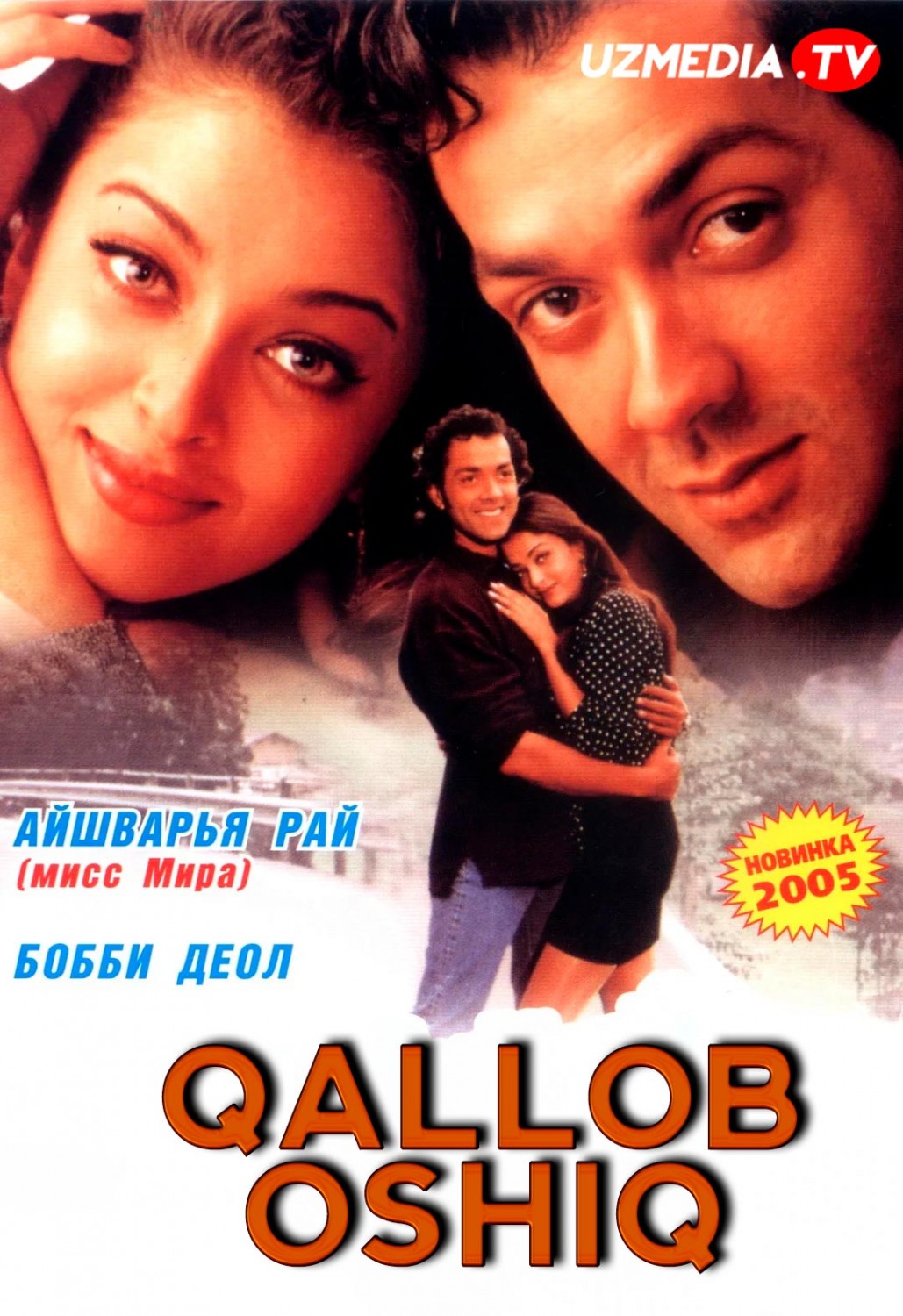 Qallob oshiq / Oshiq qallob Hind kino Uzbek tilida O'zbekcha 1997 tarjima kino Full HD skachat