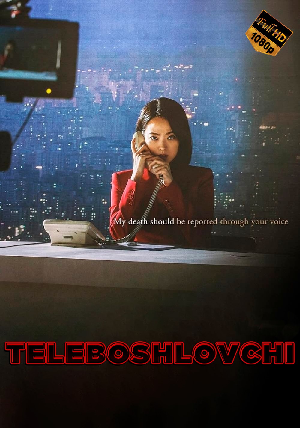 Teleboshlovchi Koreya filmi Uzbek tilida O'zbekcha 2022 tarjima kino HD