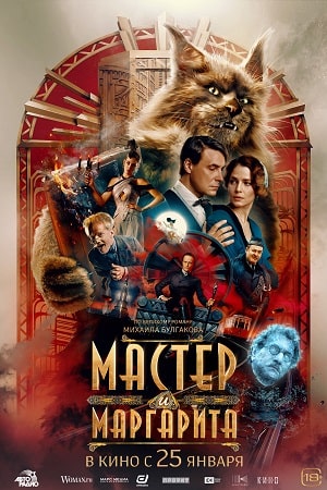 Usta va Margarita premyera uzbek o'zbek tilida tarjima kino 2024